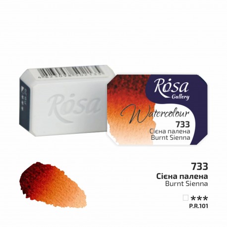 Acuarela 733 Burnt Siena ROSA GALLERY godet 2,5ml