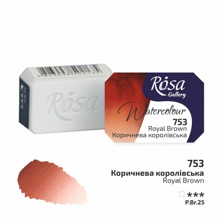 Acuarela 753 Royal Brown ROSA GALLERY godet 2,5ml